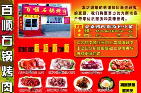 百顺石锅烤肉宣传单图片