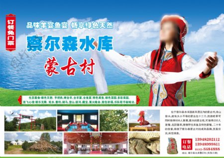 蒙古族民族村旅游广告图片