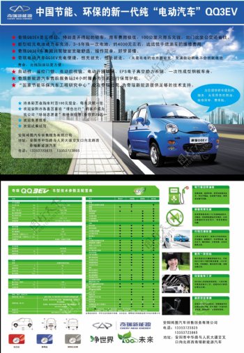 奇瑞新能源Q3EV电动汽车宣传单图片
