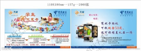 禾仓中国电信优惠卡图片