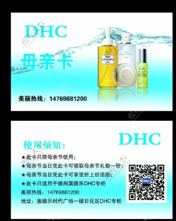 DHC化妆品图片