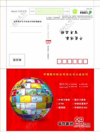 中国银行贺卡2011图片