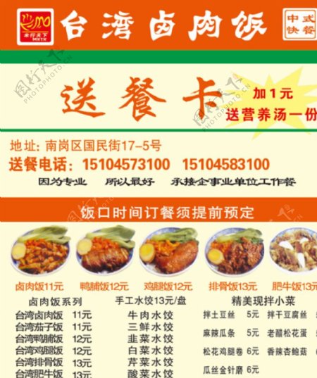 台湾卤肉饭名片图片