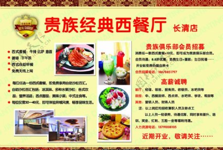 贵族经典餐厅彩页图片