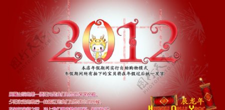龙年节日活动海报图片