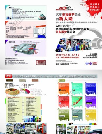 北京国际汽保展宣传册图片