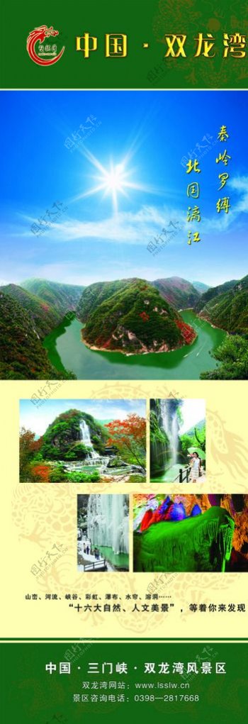 三门峡双龙湾旅游宣传海报图片