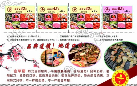 金草帽韩式烧烤宣传单反面图片