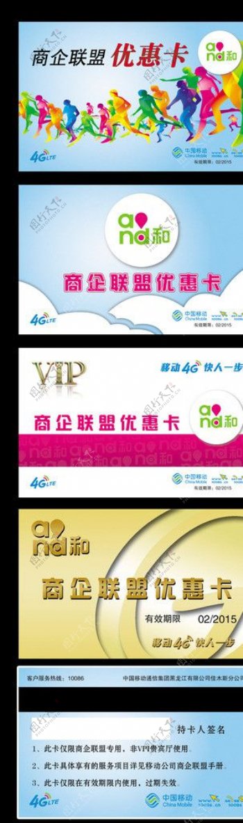 中国移动VIP商盟卡图片