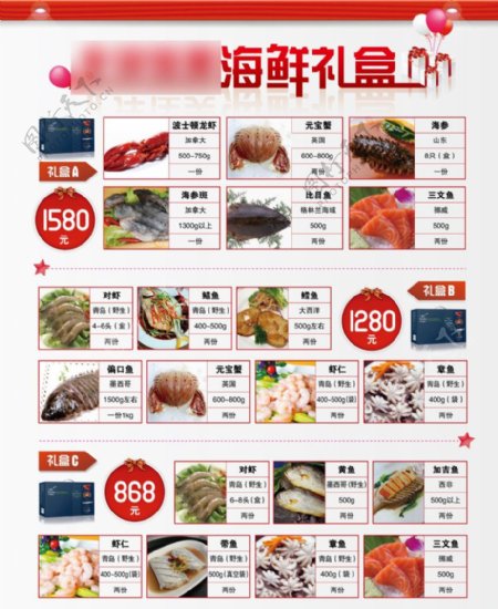 海鲜产品礼盒宣传单图片