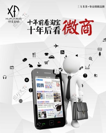 微信招商海报图片