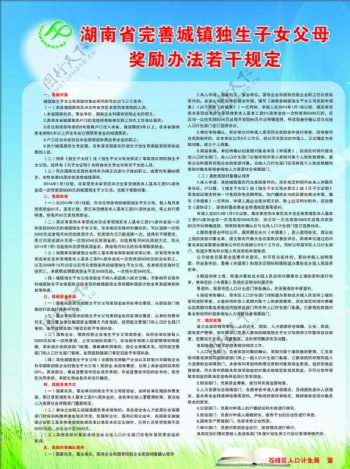 湖南省城镇独生子女父母奖励办法图片