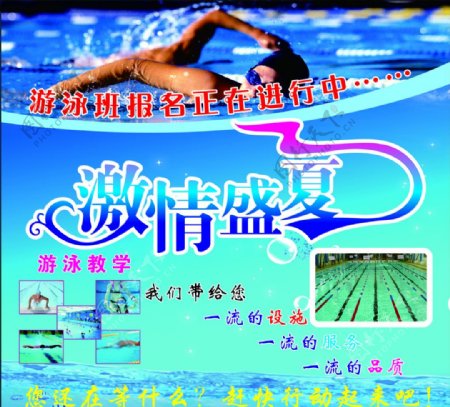 暑假游泳海报图片