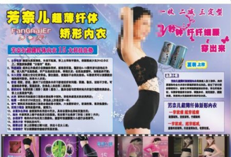 2010芳奈儿瘦身保健纤体产品DM宣传单图片