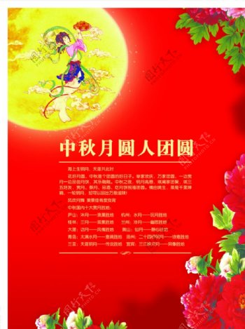 中秋节假日旅游宣传海报图片