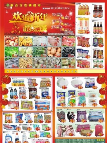 春节超市购物宣传单图片