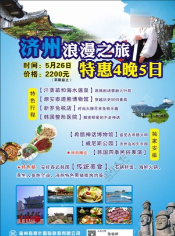 济州旅游海报图片