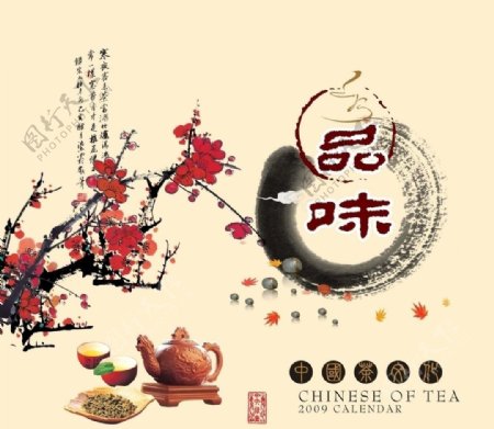 品味中国茶文化图片