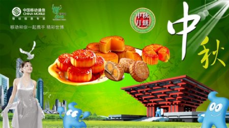 中国移动中秋广告图片