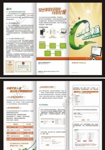 中国平安人寿保险三折页图片