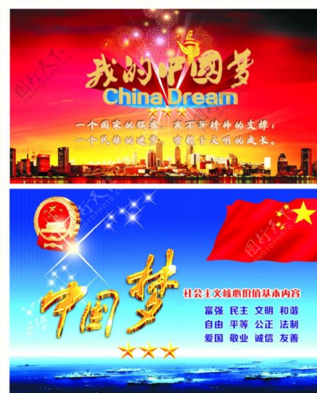 中国梦展板设计稿图片