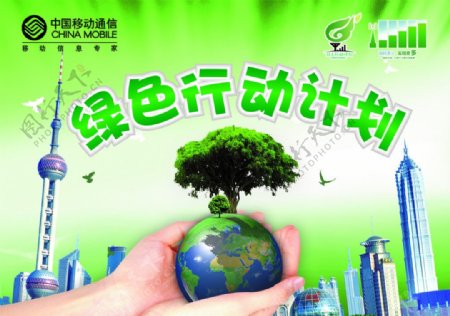 绿色行动环保计划图片