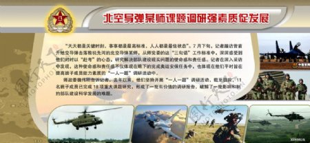 部队图版官兵军人展板野战部队中国空军战斗机战争飞机八一直升机图片
