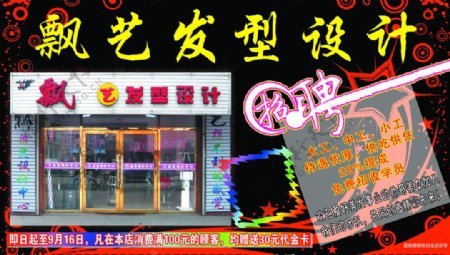 美发店宣传单图片