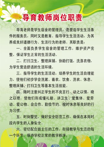 教师岗位职责图片