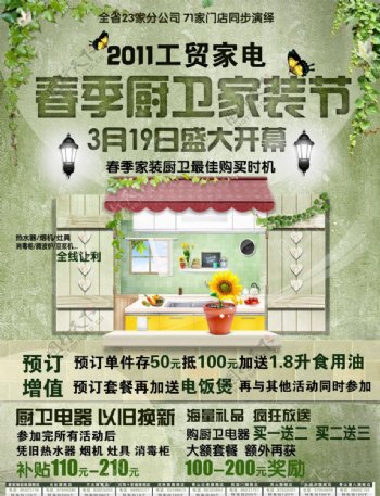 2011工贸春季厨卫家装节宣传单反面图片