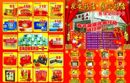 药店新年春节宣传单图片