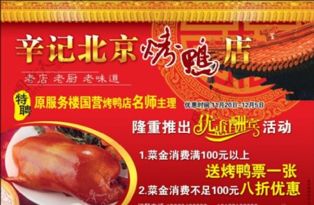 辛记北京烤鸭店图片