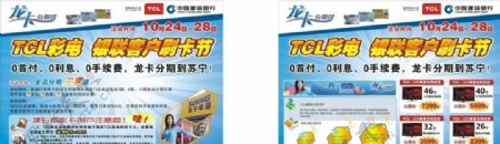 TCL彩电宣传单图片