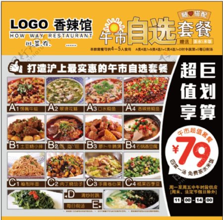 餐饮类川菜海报图片
