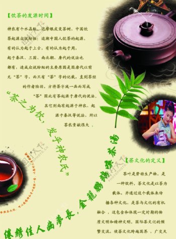 茶文化宣传单图片