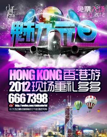 酒吧旅游香港海报图片