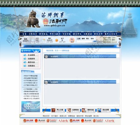 苗乡侗寨天平网二三级页面图片