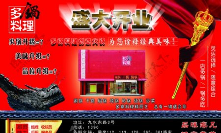 火锅店开业宣传图片