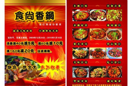 食尚香锅宣传单页图片