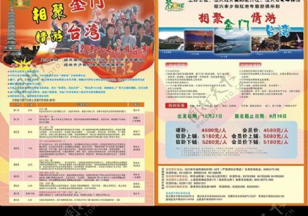 台湾旅游宣传单图片