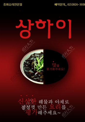 韩国料理宣传海报图片
