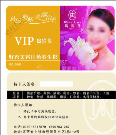 玛丽艳VIP卡图片