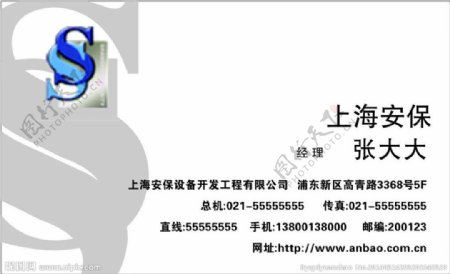 上海安保名片图片