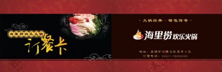 火锅饭店订餐卡图片