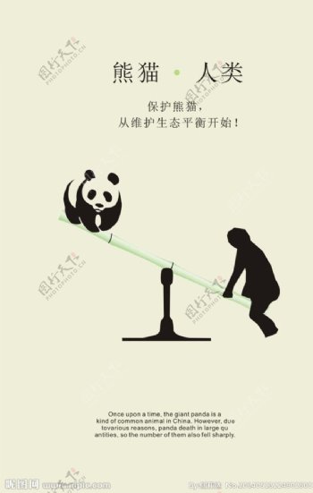 保护熊猫招贴海报图片