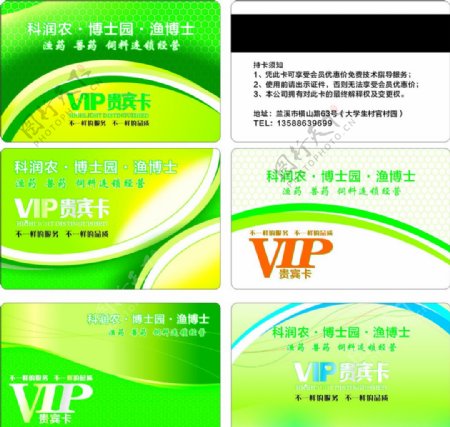 科技润农VIP卡图片