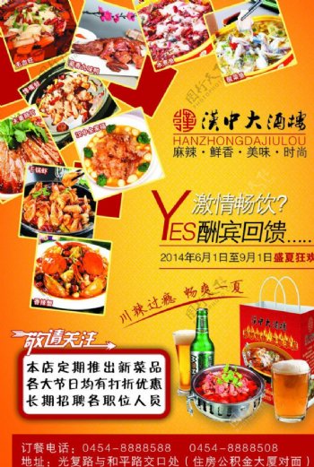 川菜优惠宣传海报图片