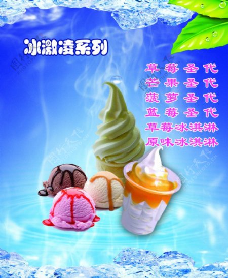 冰淇淋系列图片