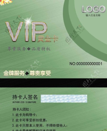 VIP绿景卡图片
