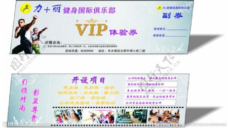 VIP体验券图片